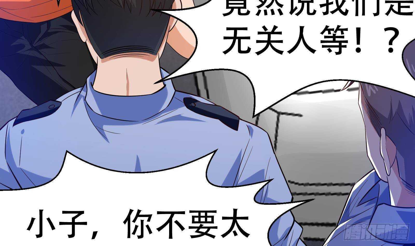 《神级外卖小哥》第56话 国安组 第8页