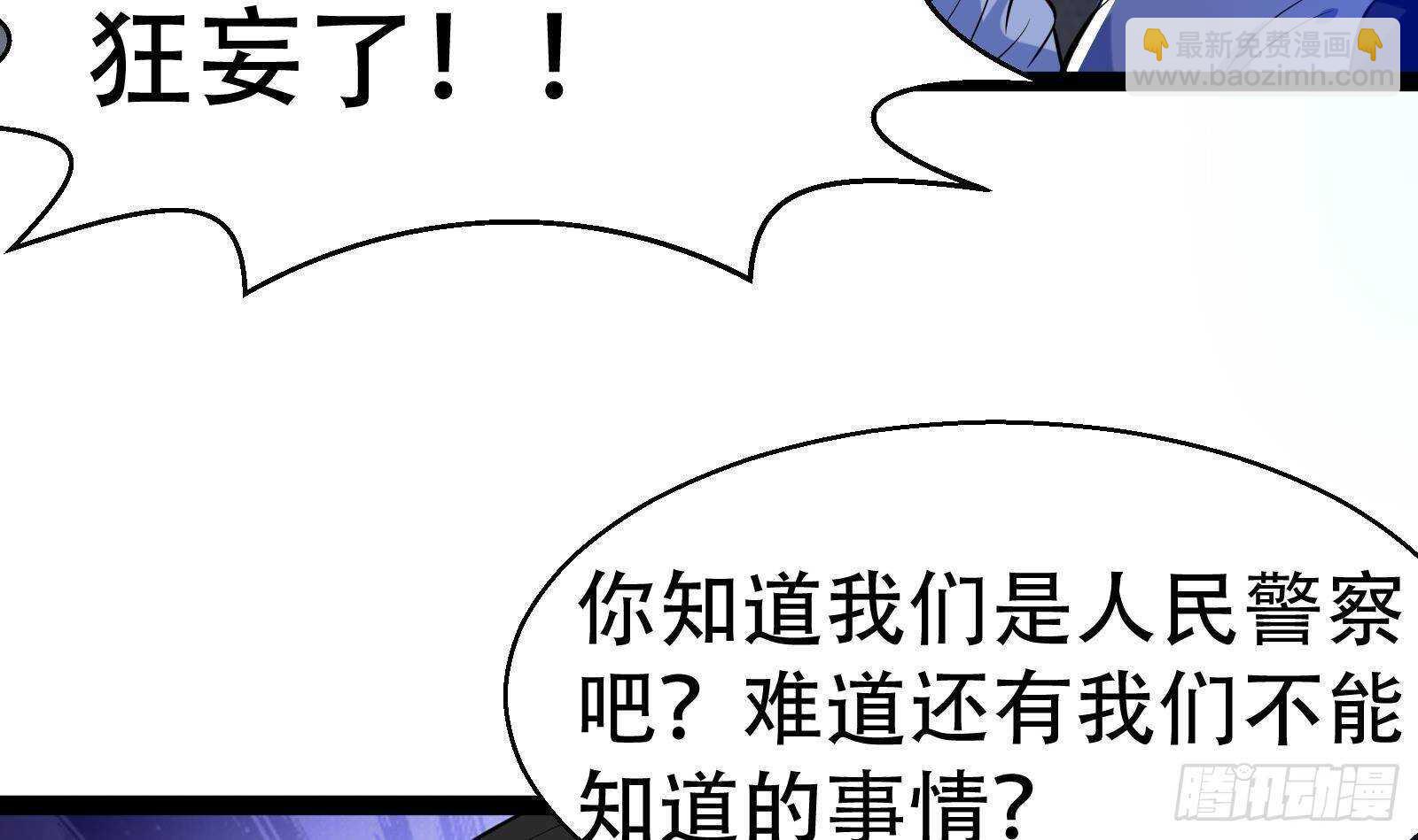 《神级外卖小哥》第56话 国安组 第9页
