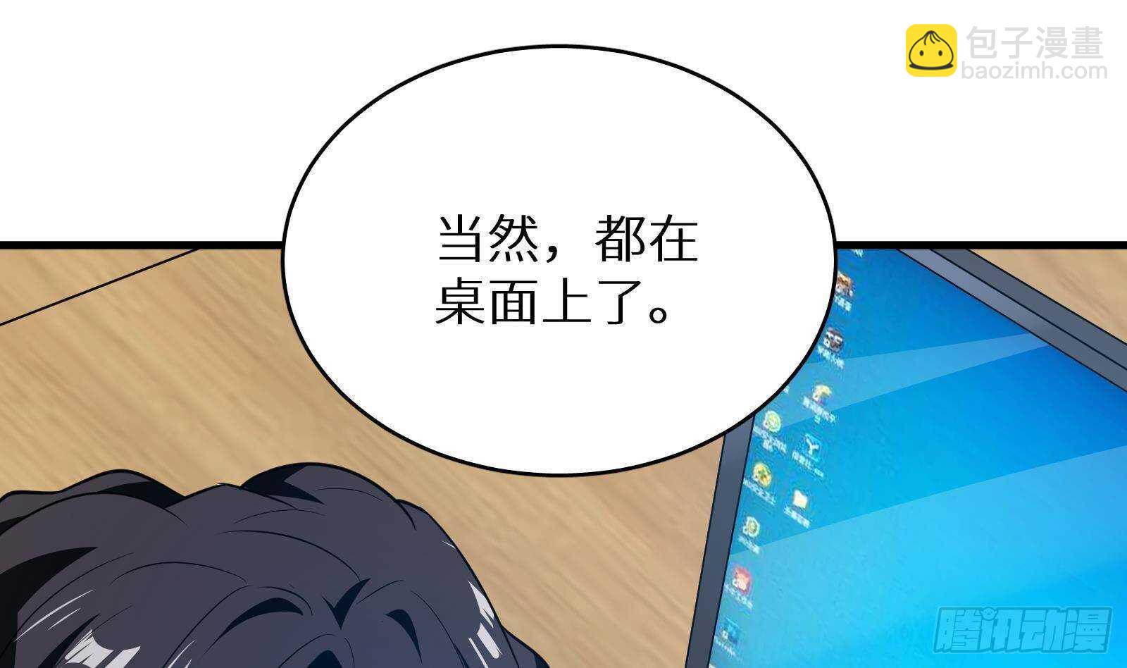 《神级外卖小哥》第60话 一网打尽 第16页