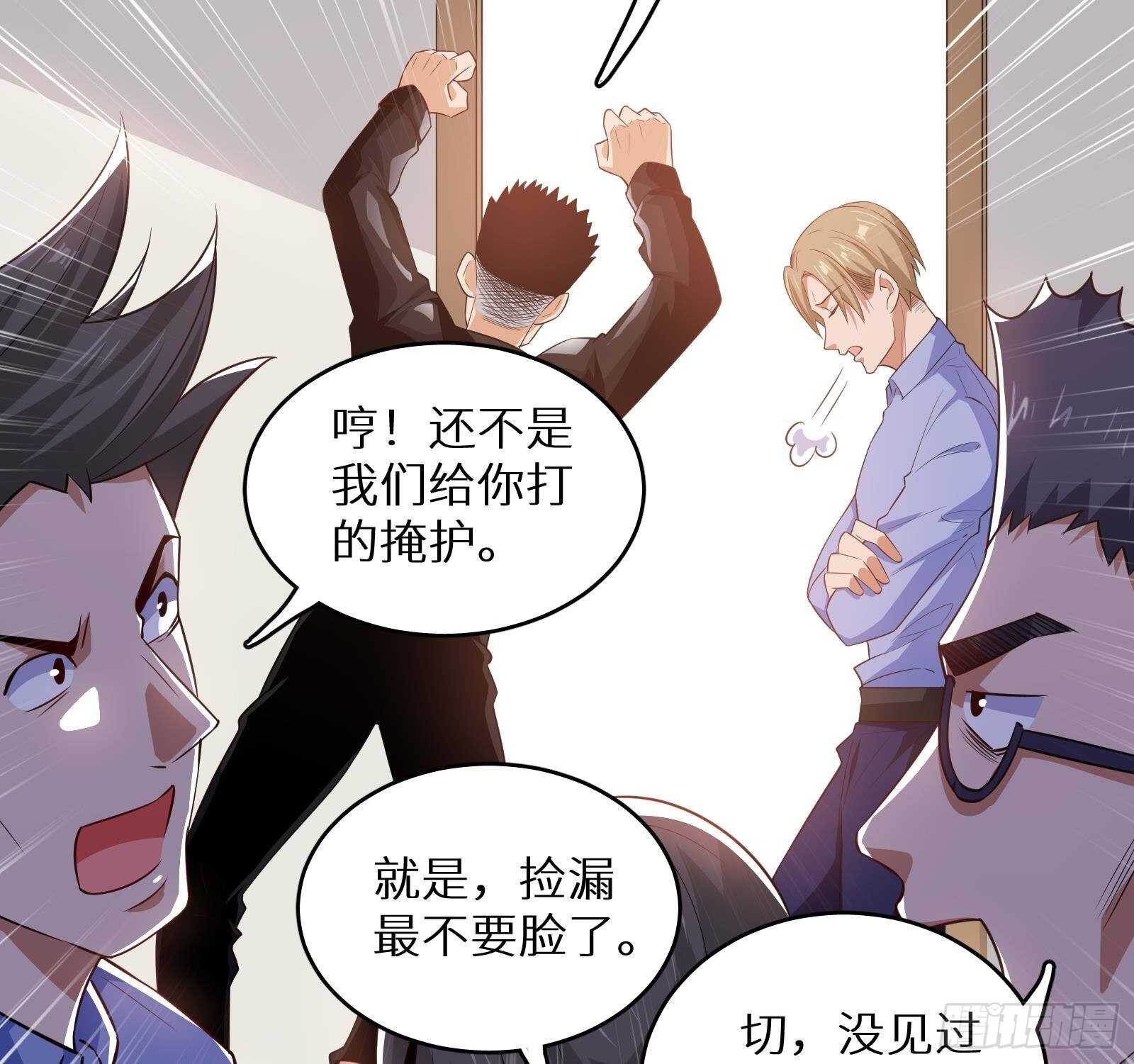 《神级外卖小哥》第60话 一网打尽 第20页