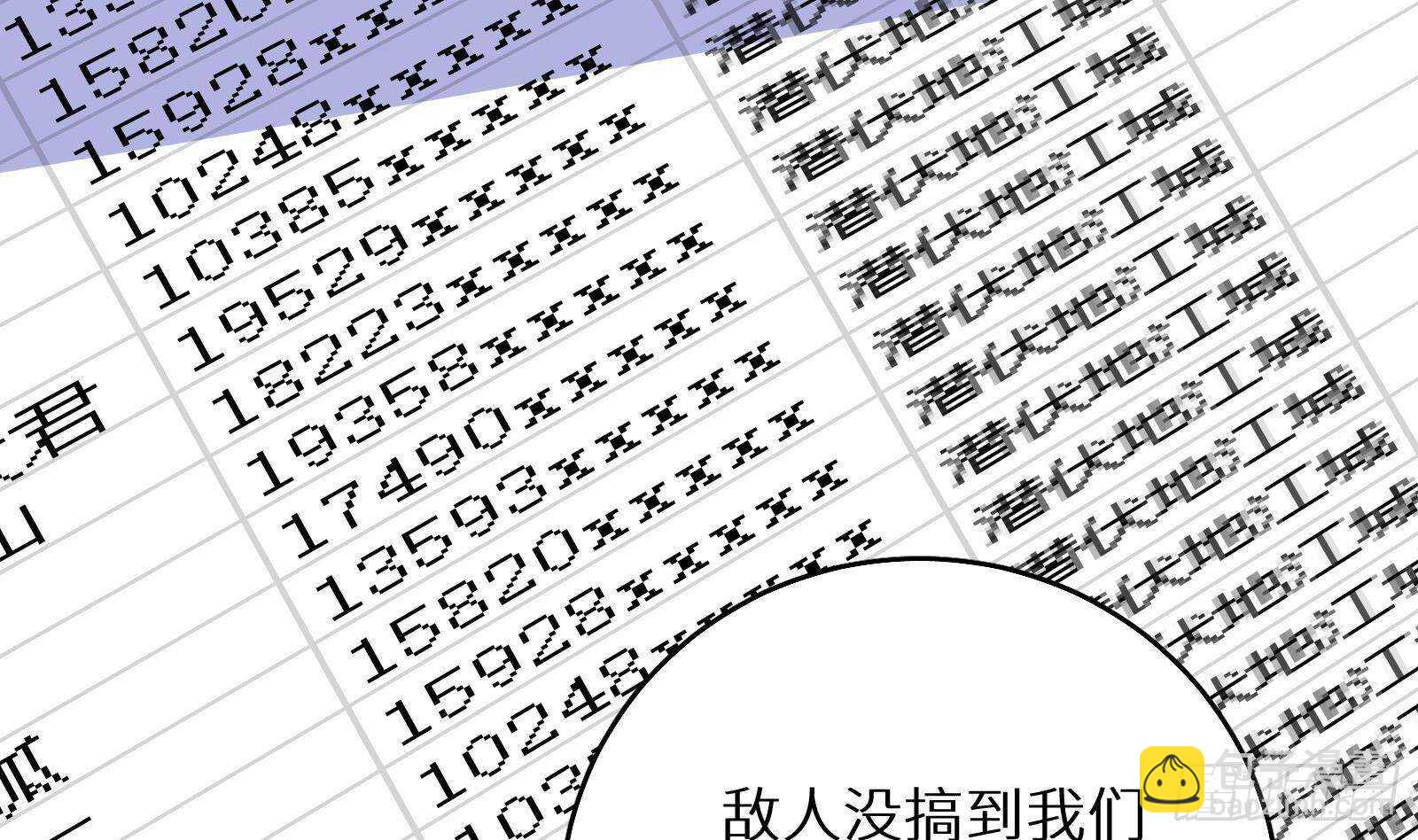 《神级外卖小哥》第60话 一网打尽 第32页