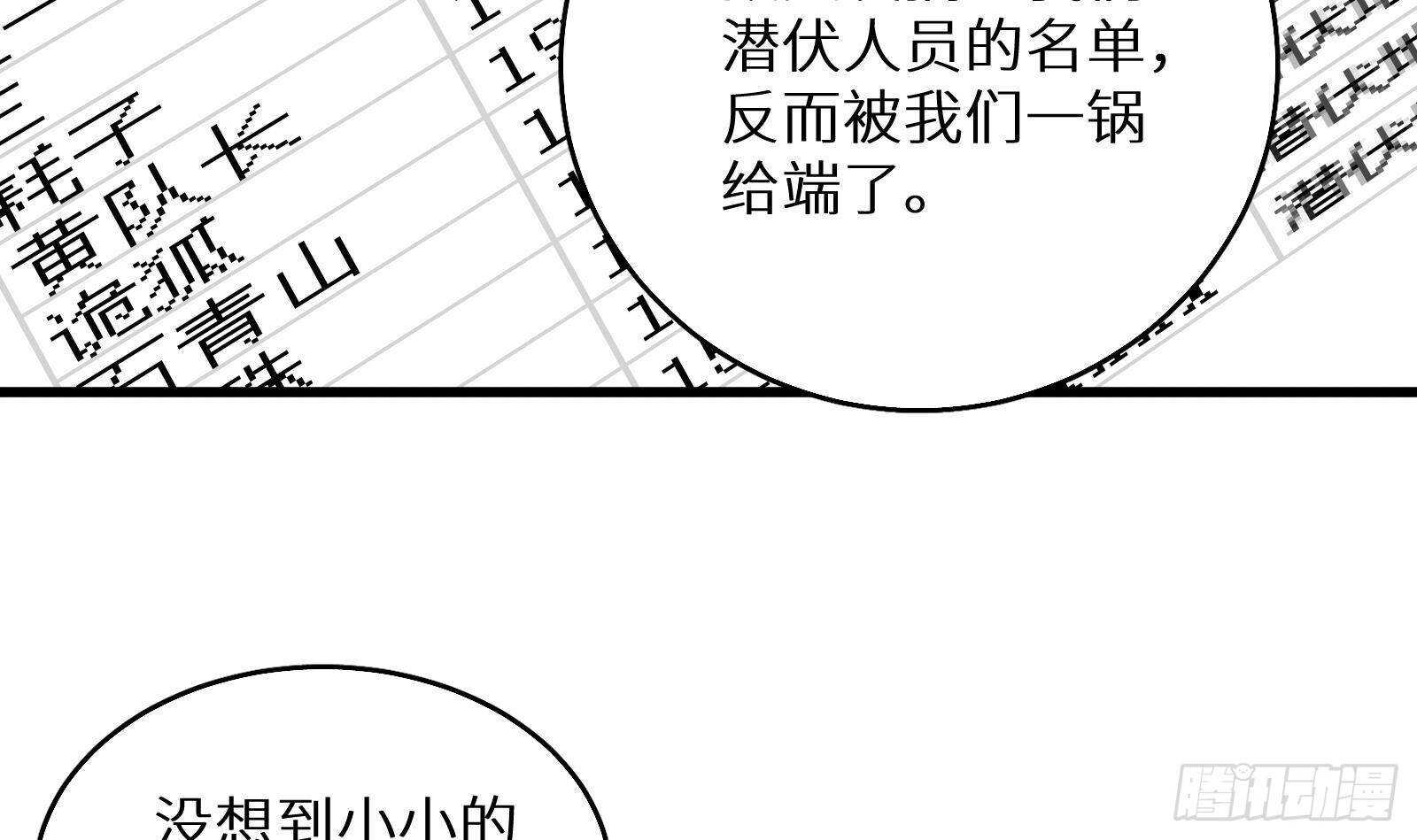 《神级外卖小哥》第60话 一网打尽 第33页