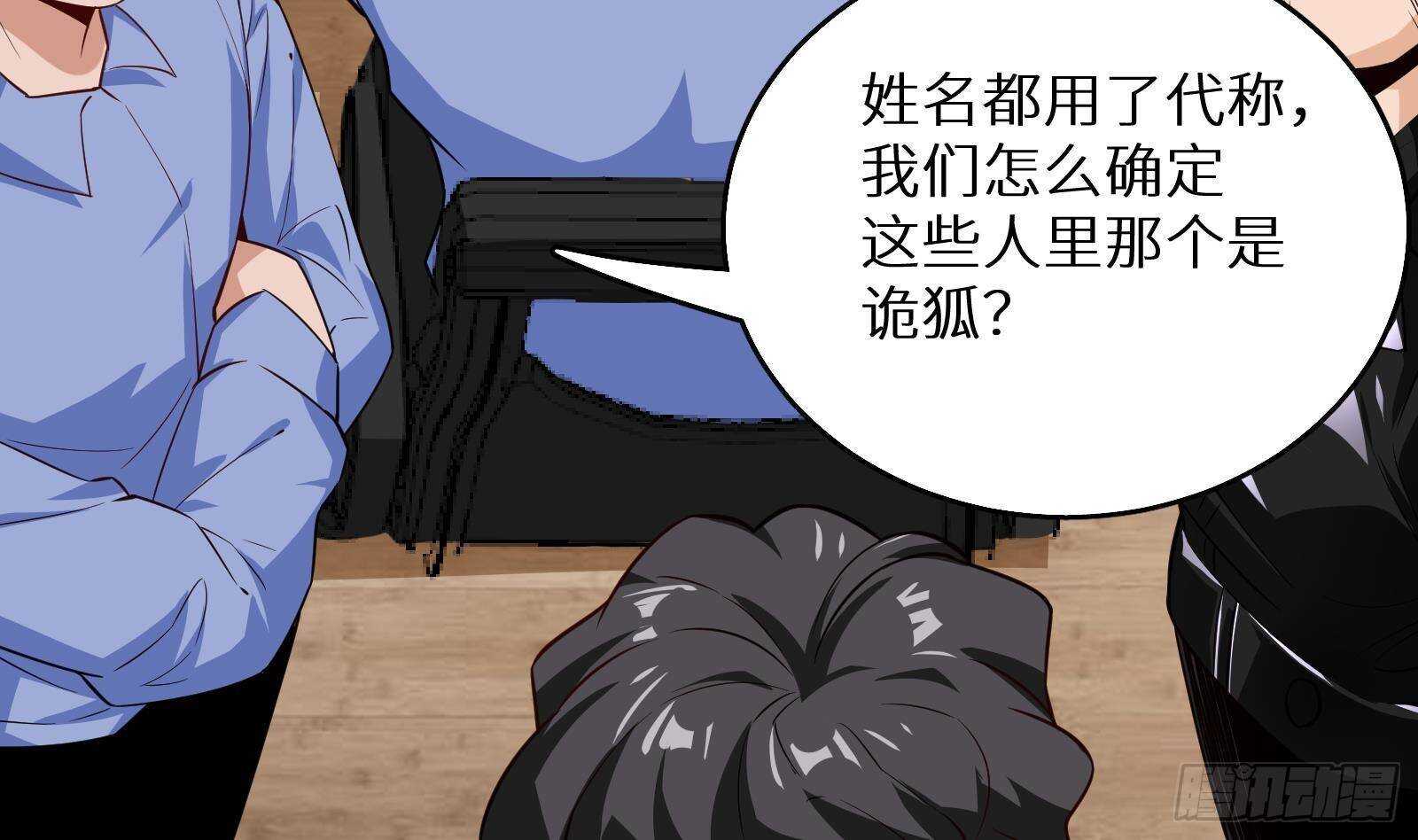 《神级外卖小哥》第60话 一网打尽 第35页