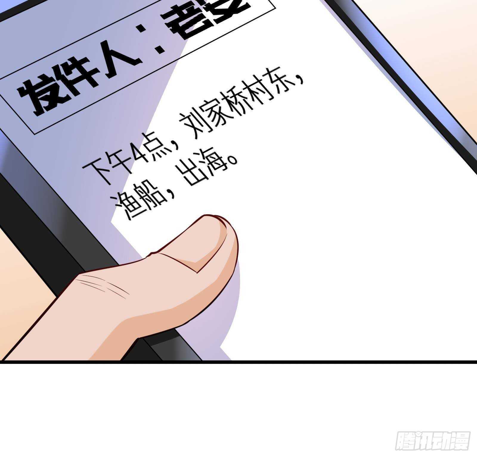 《神级外卖小哥》第60话 一网打尽 第42页