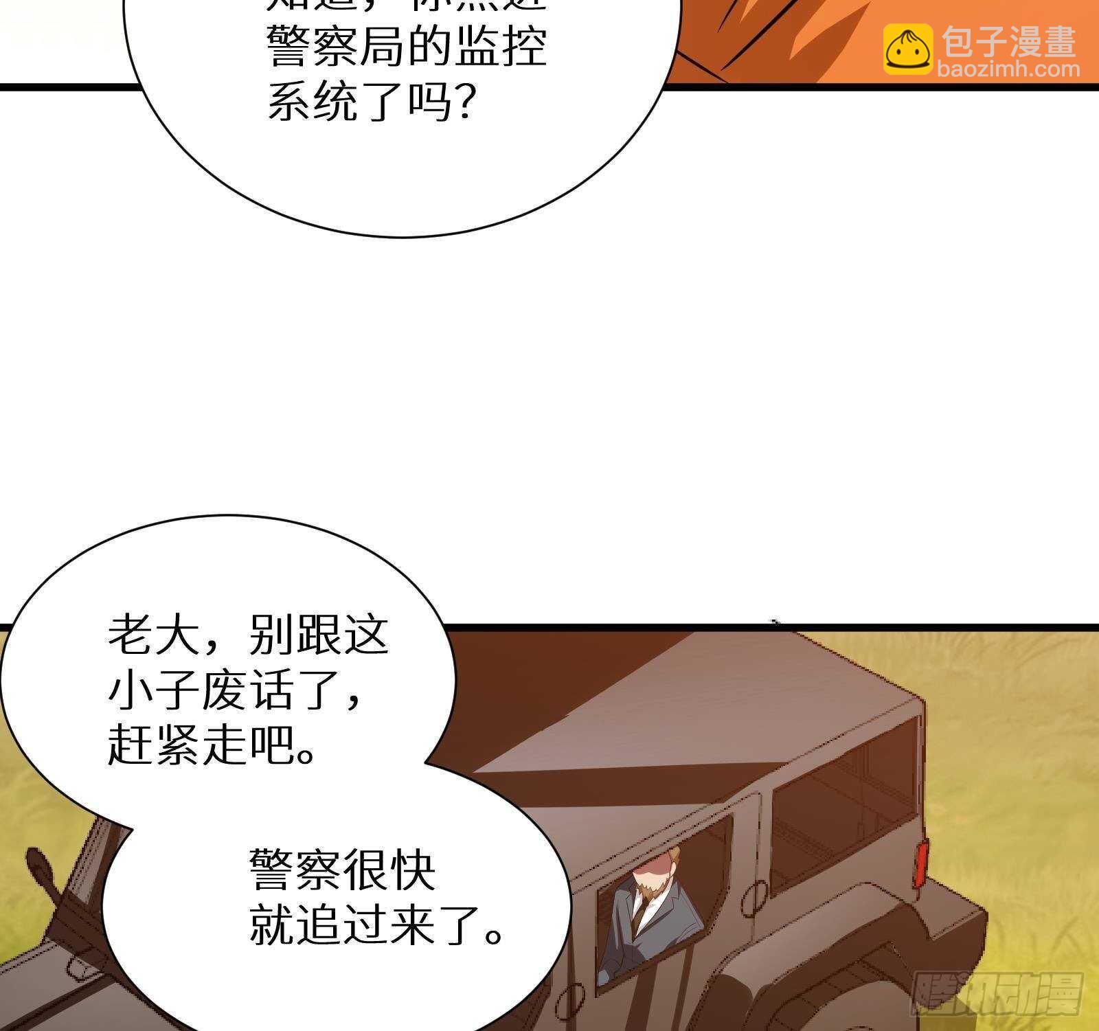 《神级外卖小哥》第62话 死神御使，上任！ 第20页