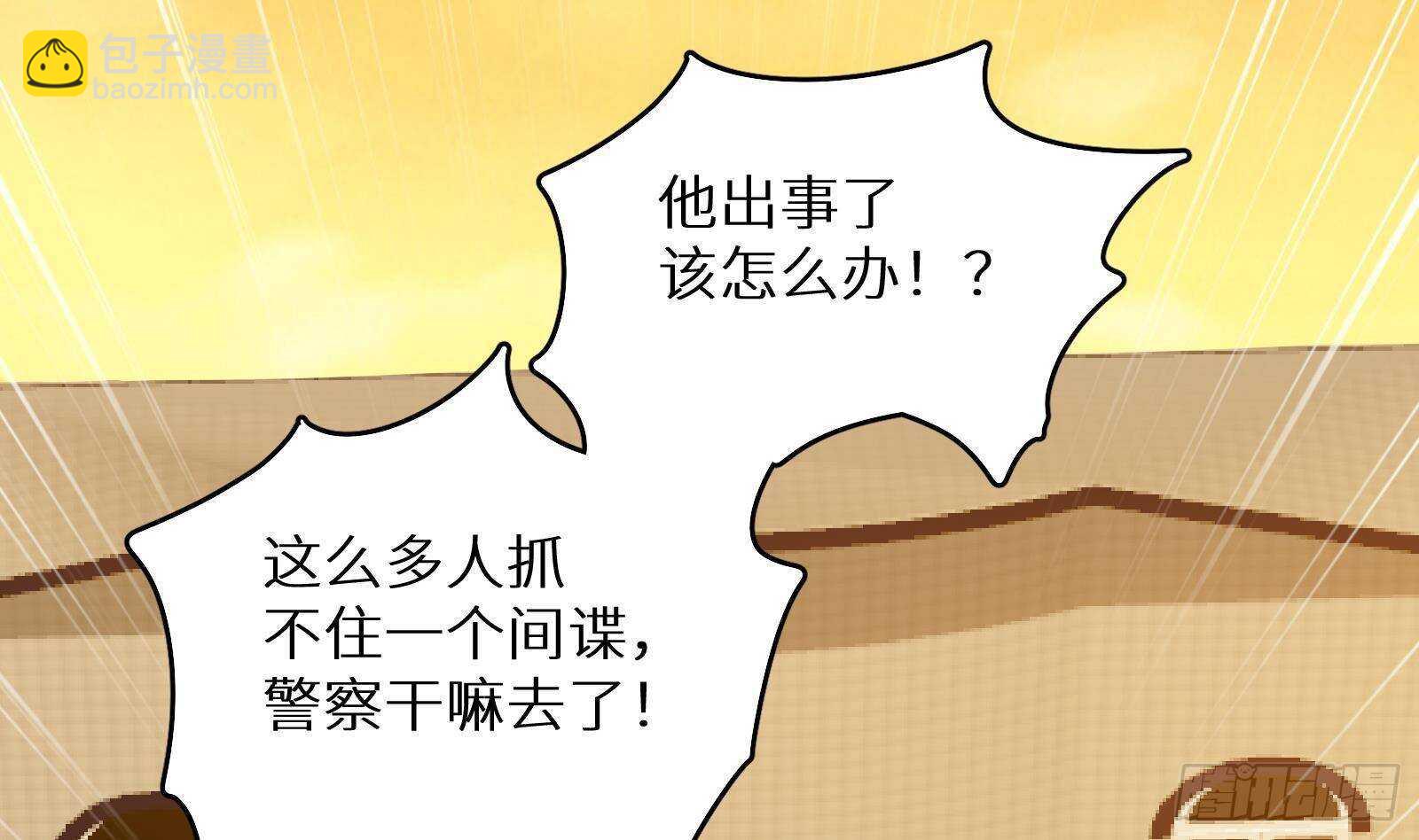 《神级外卖小哥》第62话 死神御使，上任！ 第26页