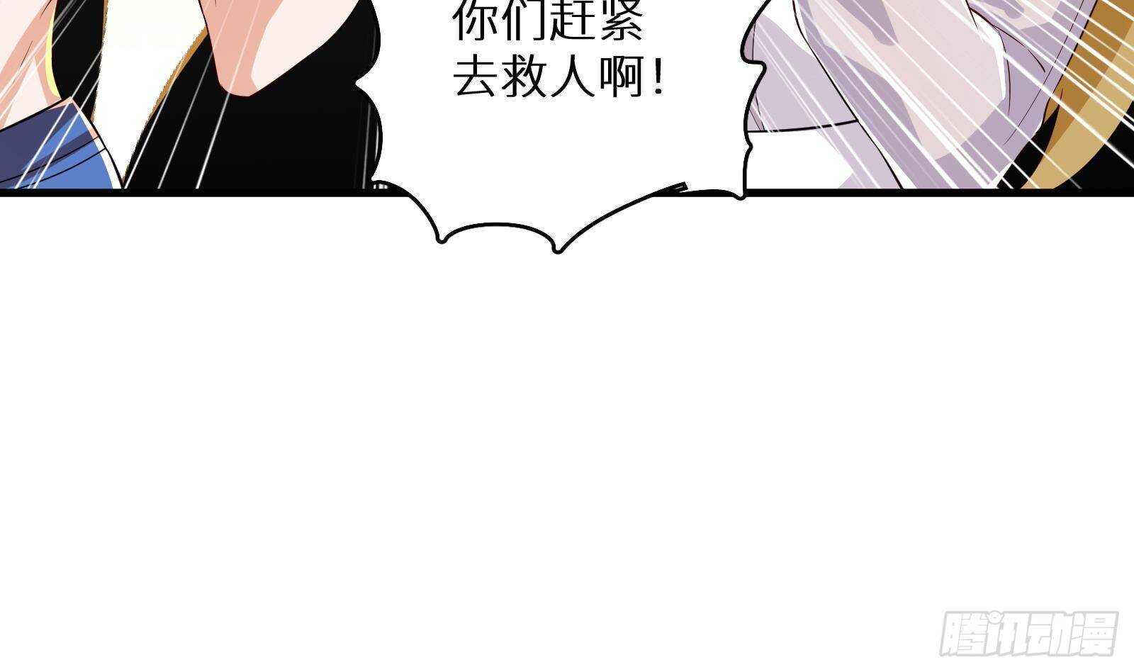 《神级外卖小哥》第62话 死神御使，上任！ 第32页