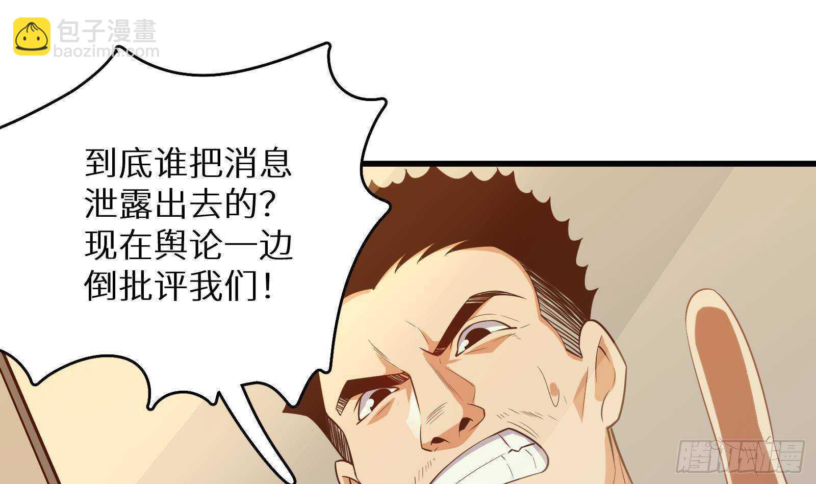 《神级外卖小哥》第62话 死神御使，上任！ 第33页