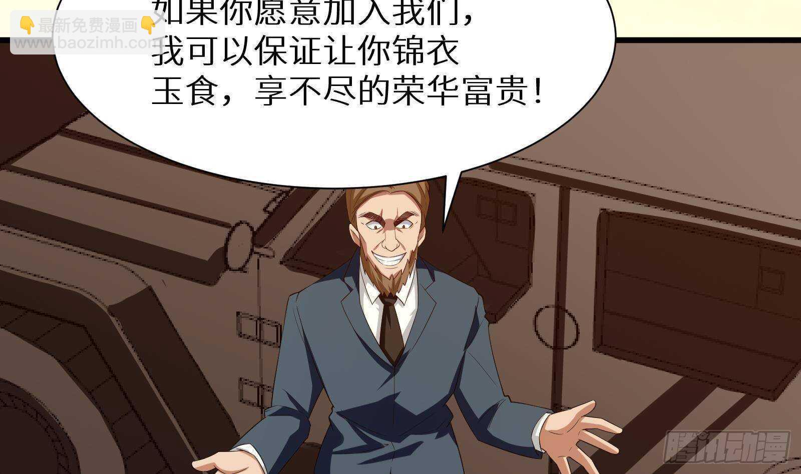 《神级外卖小哥》第62话 死神御使，上任！ 第44页
