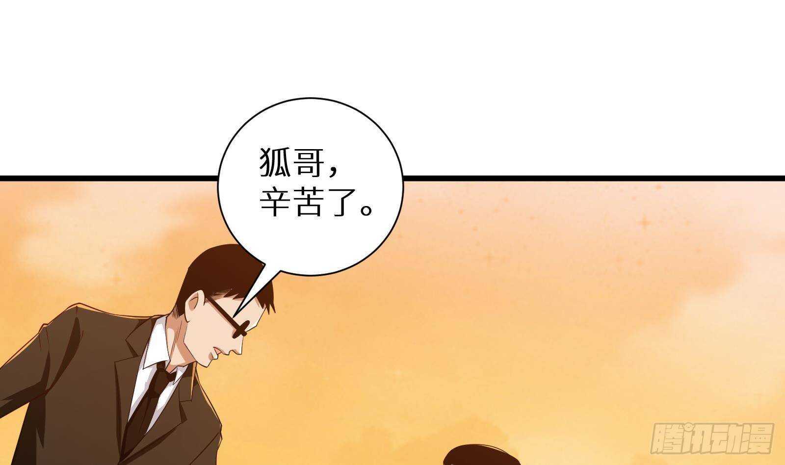 《神级外卖小哥》第62话 死神御使，上任！ 第4页