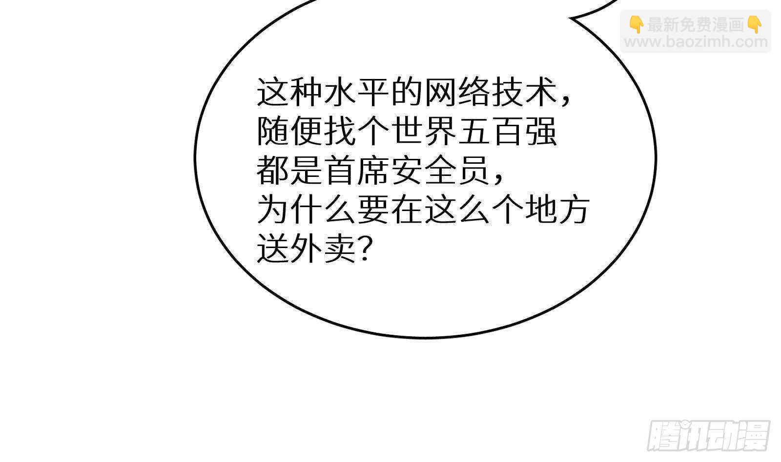《神级外卖小哥》第59话 国家机密危急！ 第10页