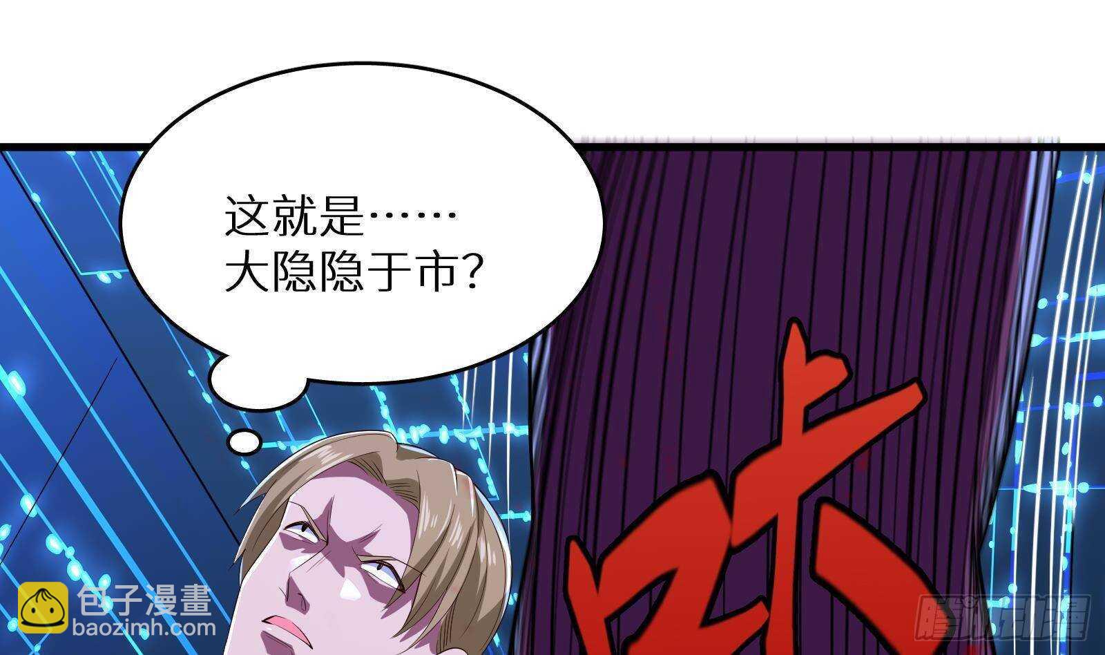 《神级外卖小哥》第59话 国家机密危急！ 第11页