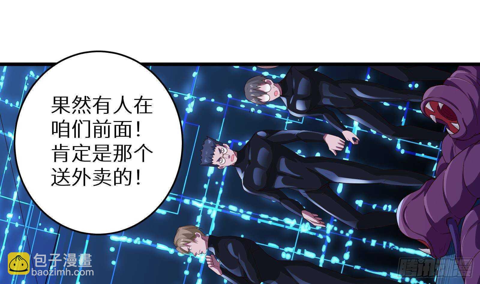 《神级外卖小哥》第59话 国家机密危急！ 第4页