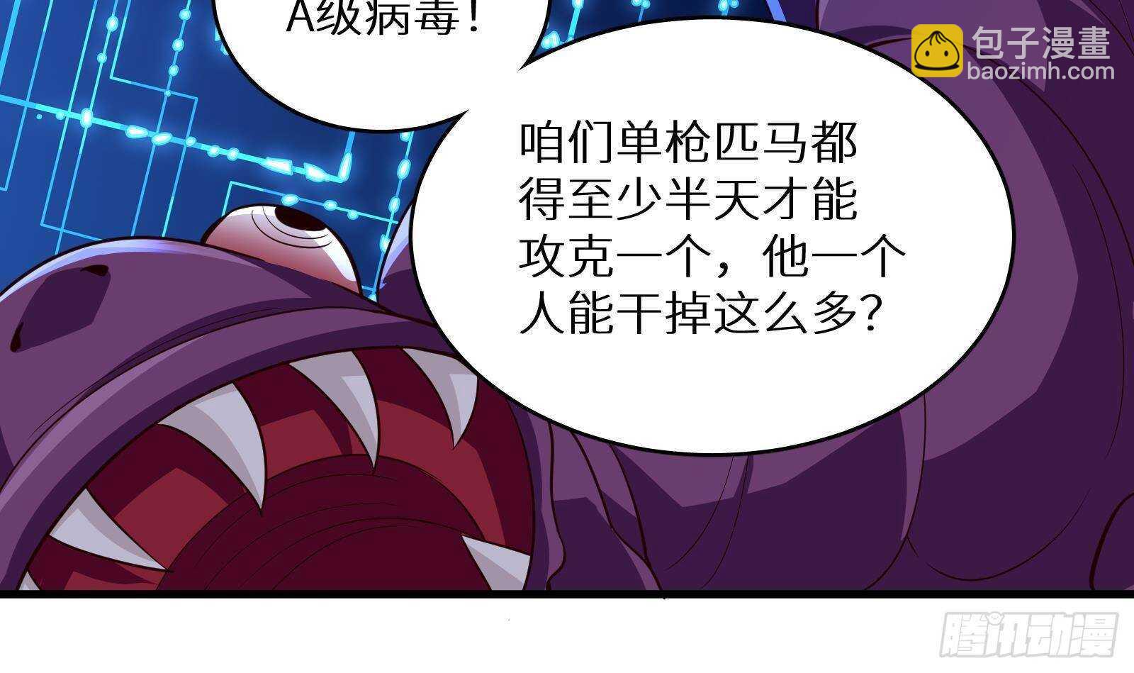 《神级外卖小哥》第59话 国家机密危急！ 第6页