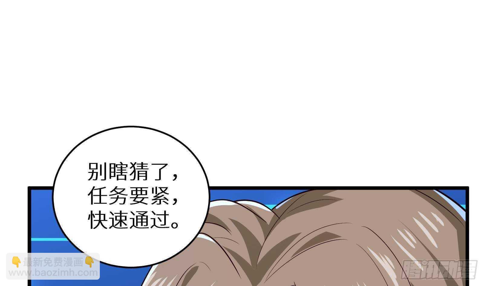 《神级外卖小哥》第59话 国家机密危急！ 第7页