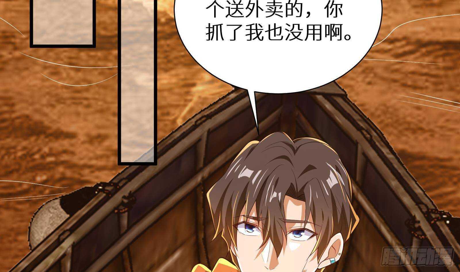 《神级外卖小哥》第61话 挟持男主角？ 第32页