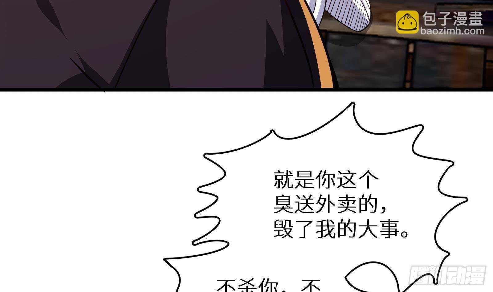 《神级外卖小哥》第61话 挟持男主角？ 第35页