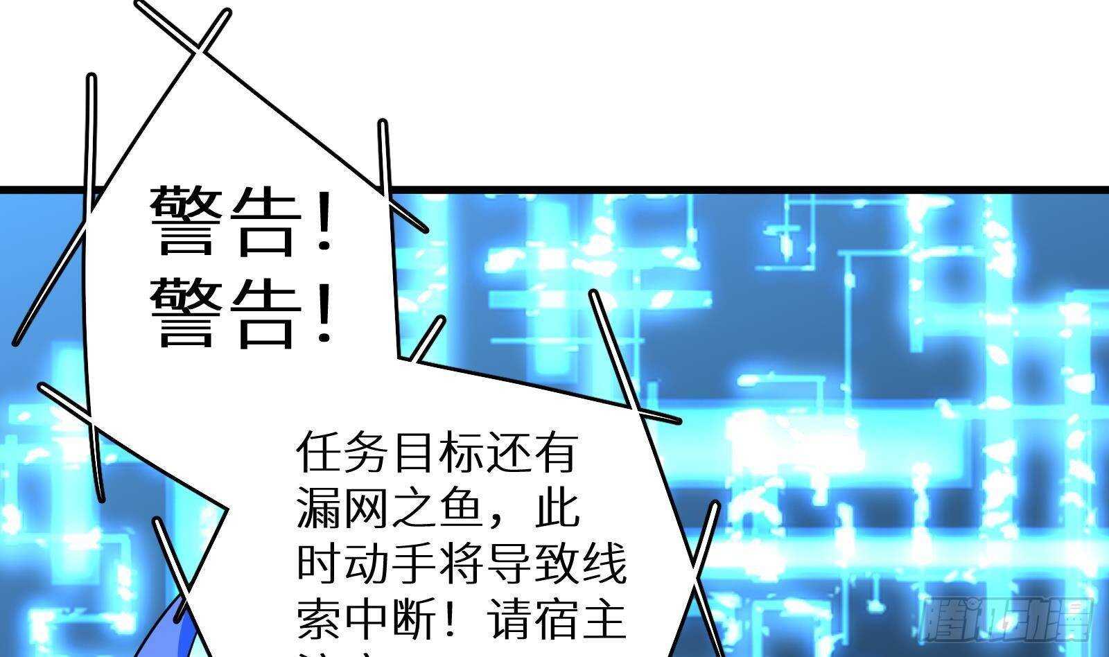 《神级外卖小哥》第61话 挟持男主角？ 第40页