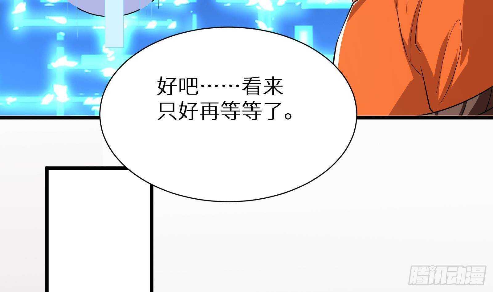 《神级外卖小哥》第61话 挟持男主角？ 第47页