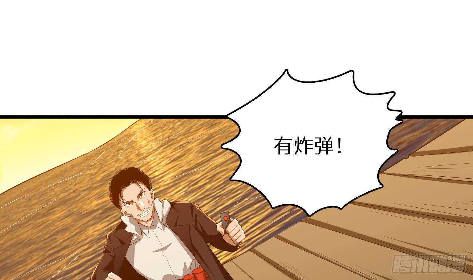 《神级外卖小哥》第61话 挟持男主角？ 第4页