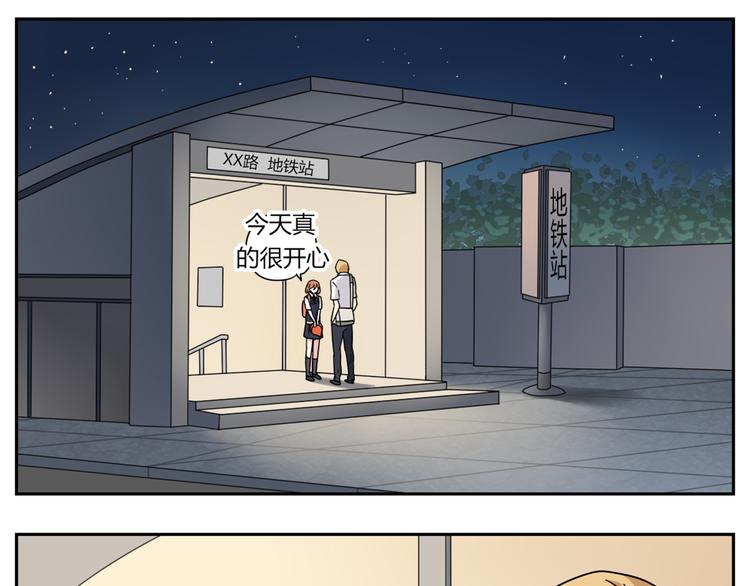 《恋爱！从今天开始》第4话 差点就…接吻了 第11页