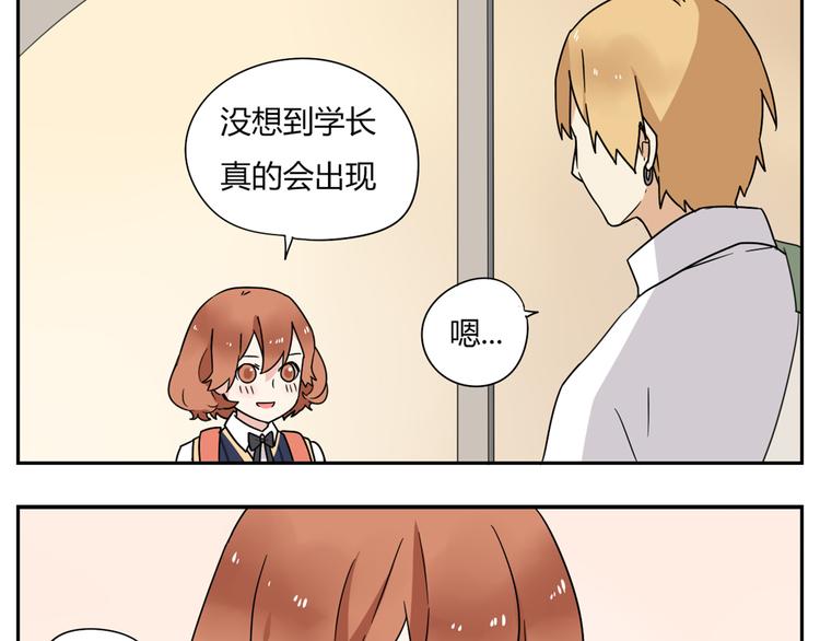《恋爱！从今天开始》第4话 差点就…接吻了 第12页