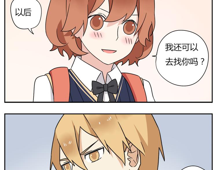 《恋爱！从今天开始》第4话 差点就…接吻了 第13页