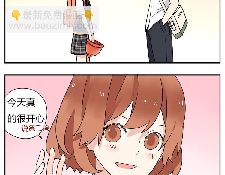 《恋爱！从今天开始》第4话 差点就…接吻了 第15页