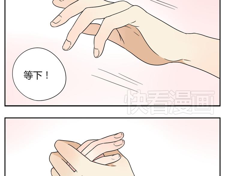 《恋爱！从今天开始》第4话 差点就…接吻了 第19页