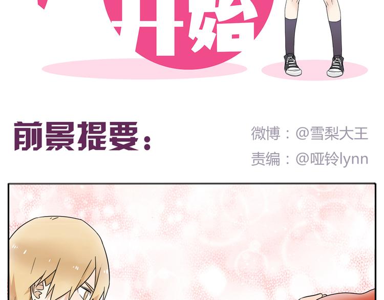 《恋爱！从今天开始》第4话 差点就…接吻了 第2页