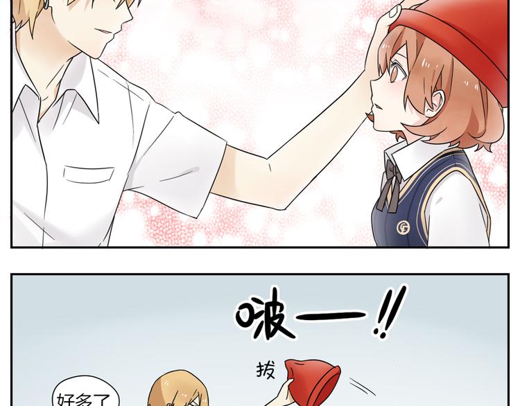 《恋爱！从今天开始》第4话 差点就…接吻了 第3页