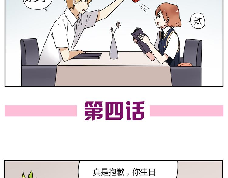 《恋爱！从今天开始》第4话 差点就…接吻了 第4页