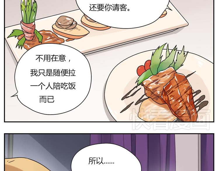 《恋爱！从今天开始》第4话 差点就…接吻了 第5页