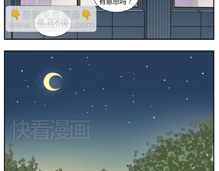 《恋爱！从今天开始》第4话 差点就…接吻了 第9页