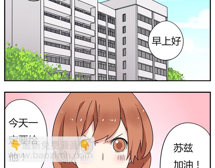 《恋爱！从今天开始》第1话 学姐帮我递了情书 第10页