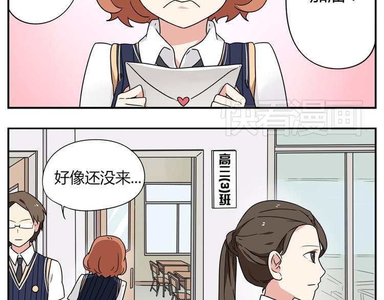 《恋爱！从今天开始》第1话 学姐帮我递了情书 第11页