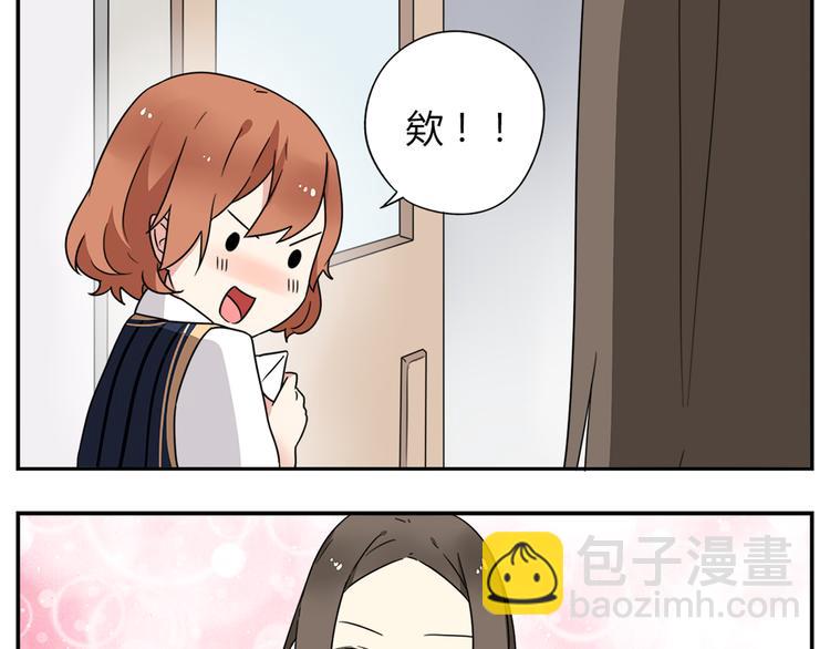 《恋爱！从今天开始》第1话 学姐帮我递了情书 第14页