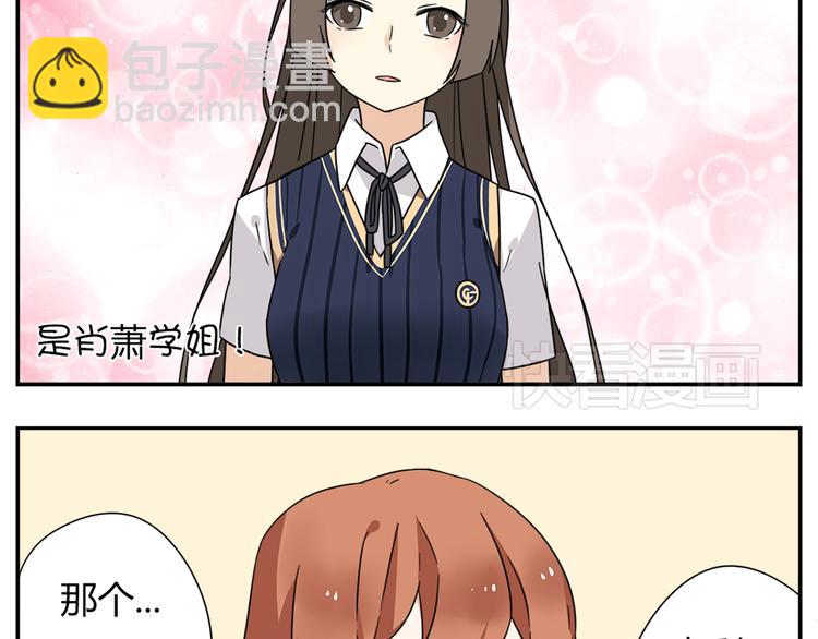 《恋爱！从今天开始》第1话 学姐帮我递了情书 第15页