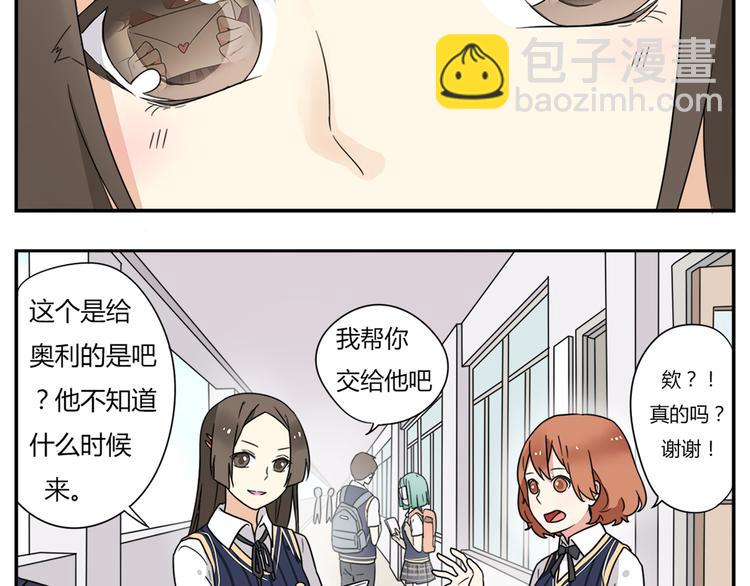 《恋爱！从今天开始》第1话 学姐帮我递了情书 第17页
