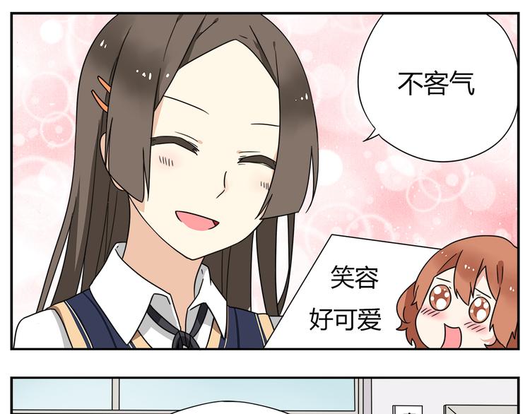 《恋爱！从今天开始》第1话 学姐帮我递了情书 第19页