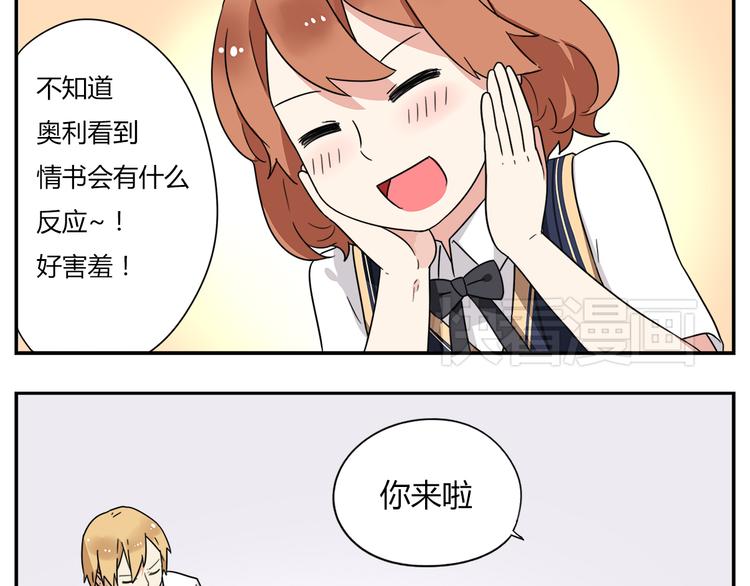 《恋爱！从今天开始》第1话 学姐帮我递了情书 第21页