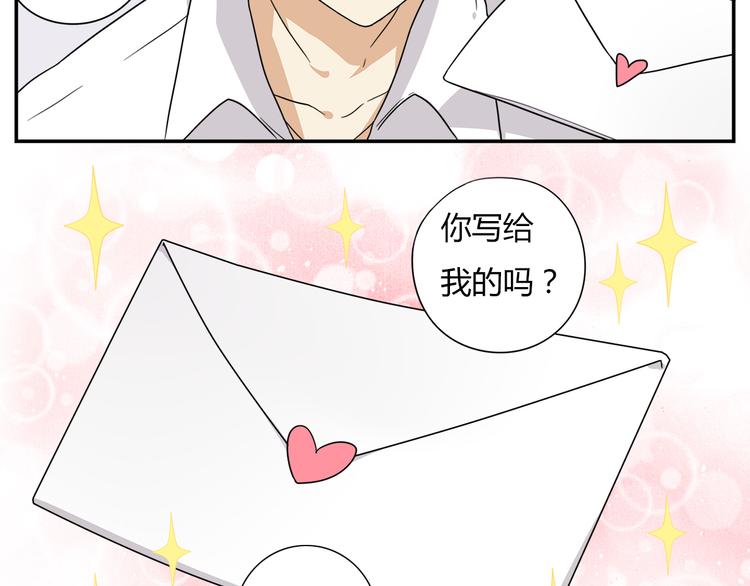 《恋爱！从今天开始》第1话 学姐帮我递了情书 第24页