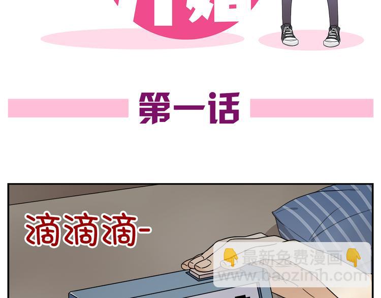《恋爱！从今天开始》第1话 学姐帮我递了情书 第2页