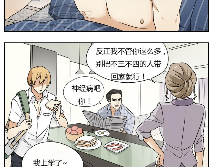 《恋爱！从今天开始》第1话 学姐帮我递了情书 第5页