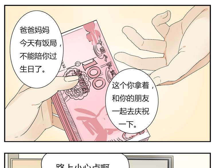 《恋爱！从今天开始》第1话 学姐帮我递了情书 第7页