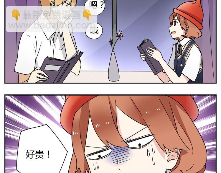 《恋爱！从今天开始》第3话 学长…摸我的头了 第20页