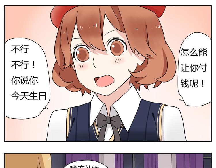 《恋爱！从今天开始》第3话 学长…摸我的头了 第23页