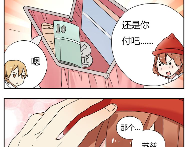 《恋爱！从今天开始》第3话 学长…摸我的头了 第25页
