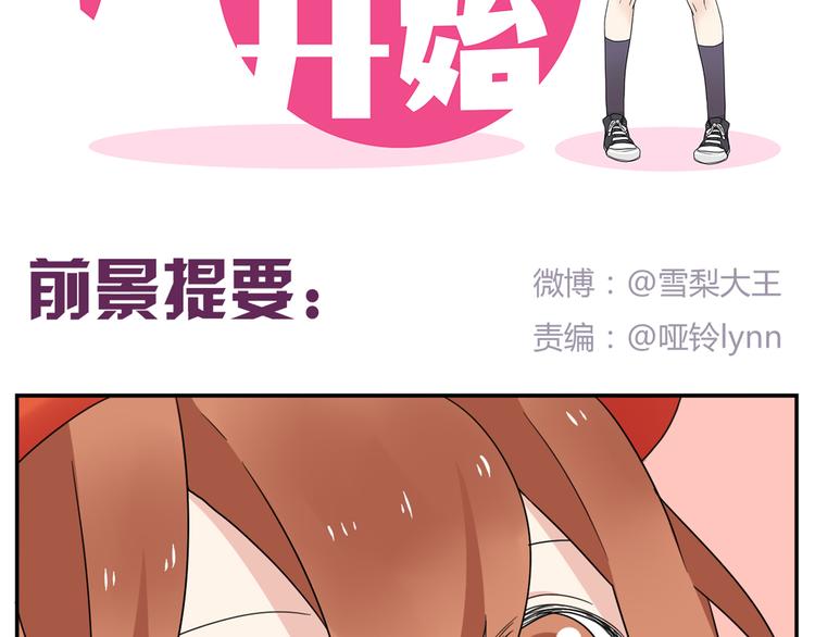 《恋爱！从今天开始》第3话 学长…摸我的头了 第2页