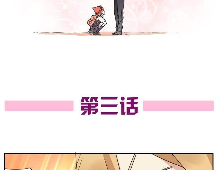 《恋爱！从今天开始》第3话 学长…摸我的头了 第4页